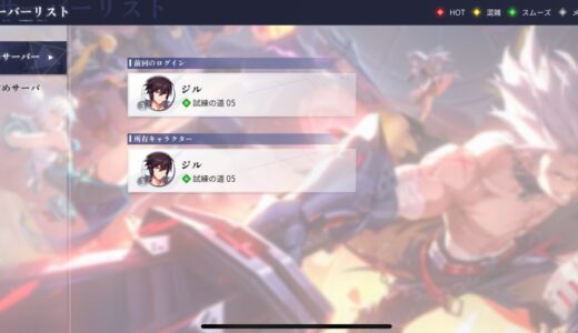 【クリスタルオブアトラン】キャラクター削除方法