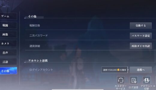 【クリスタルオブアトラン】ギフトコード一覧！使い方も