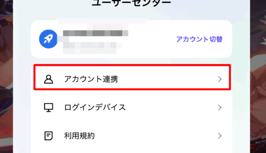 【アトラン】アカウント連携方法！ゲストアカウントはデータ消失の危険性あり